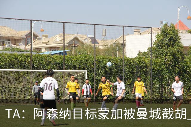 TA：阿森纳目标蒙加被曼城截胡 厄德高没与其他球队达协议